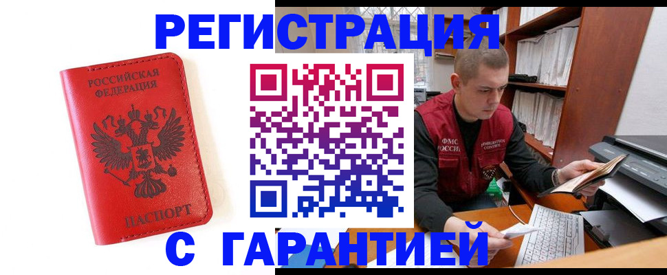 временная прописка в Полысаево